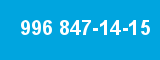996 847-14-15